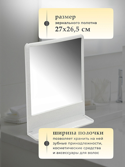 Зеркало 30х40 см, прямоугольное, белый мрамор, с полочкой, Berossi, Tokio, НВ 11504000
