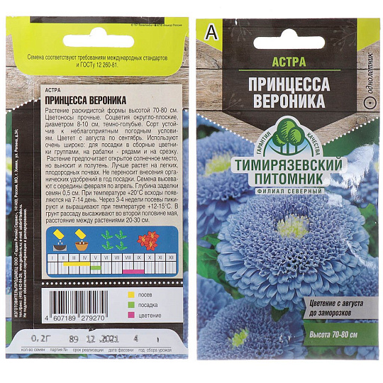 Семена Астра Принцесса Вероника, 0.2 г, в цветной упаковке Тимирязевский питомник