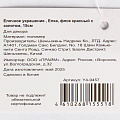 Елочное украшение Елка, красный с золотом, 15 см, пластик, флок, Y4-9457 - фото 3