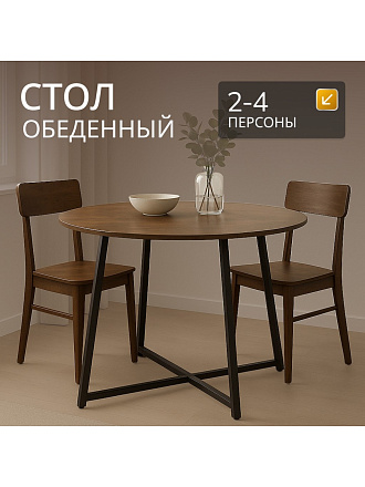 Стол обеденный 100х100х76 см, сталь, круглый, Лофт, KDT811B01