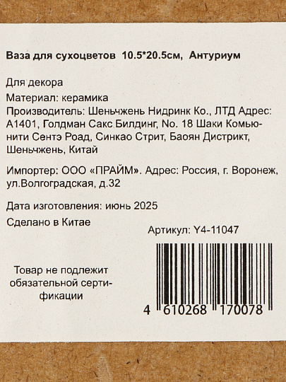 Ваза для сухоцветов керам, настольная, 10.5х20.5 см, Антуриум, чер, Y4-11047