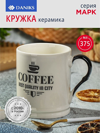 Кружка керамика, 375 мл, Марк, Daniks, R1844/4424-1, в ассортименте