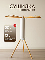 Сушилка для белья напольная, 121х112х112 см, складная, 12 прутьев, 20 кг, A340109