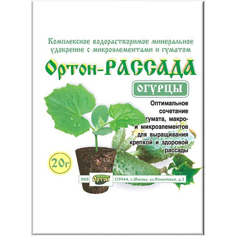 Удобрение для огурцов, 20 г, Ортон