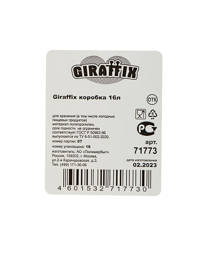 Коробка хозяйственная 16 л, с крышкой, Полимербыт, Giraffix, 4371773