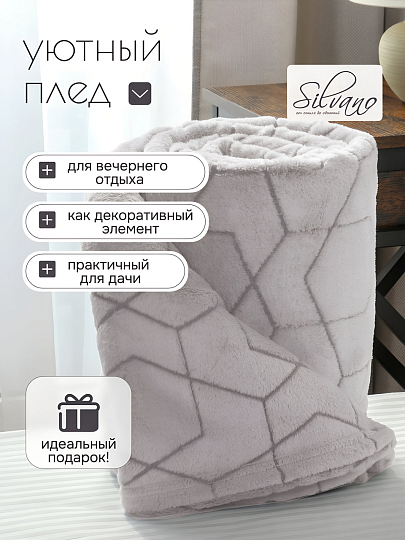 Плед евро, 200х240 см, 280 г/м2, микрофибра, 100% полиэстер, Silvano, Геометрия, серый