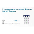 Фильтр для воды Барьер, Expert Standard, для холодной воды, система под мойку, от механических примесей и органических загрязнение, 3 ступ, Н211Р00 - видео 4
