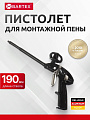 Пистолет для монтажной пены, 190 мм, алюминий, тефлон, Bartex, Neo, CY-091