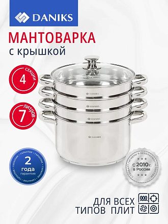 Мантоварка нержавеющая сталь, 26 см, 7 л, 4 секции, Daniks, крышка стекло, индукция, металлические ручки, глянец, SD-S26-4