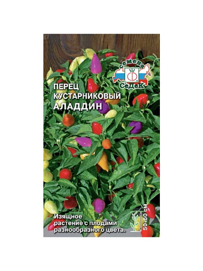 Семена Перец острый, Декоративный Аладдин, цветная упаковка, Седек