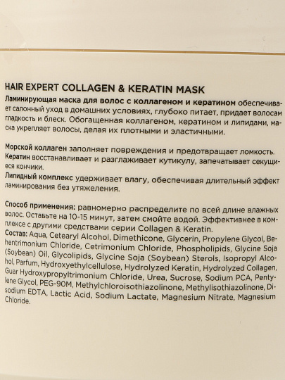 Маска для всех типов волос, Mixit, Hair Expert, Ламинирующая, с коллагеном и кератином, 400 мл