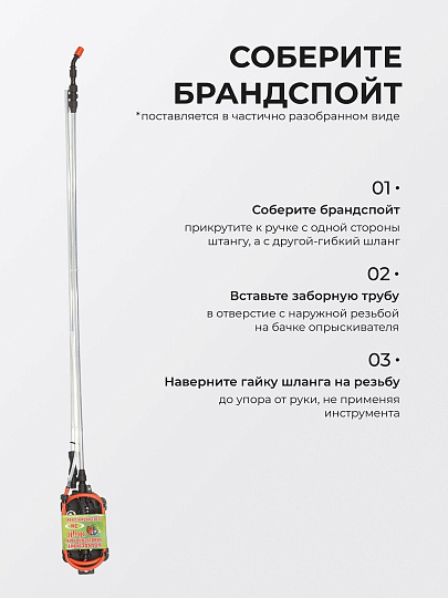 Распылитель для опрыскивателя Жук, стеклопластик, телескопическая штанга, 1260-3000 мм, 4960-00