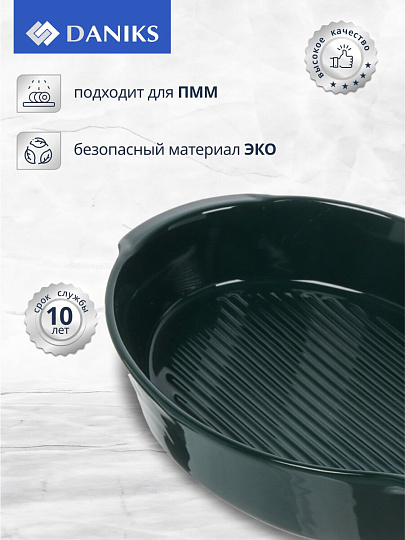 Форма для выпечки керамика, 28.2х18.7х5.2 см, 1.2 л, овальная, Daniks, Эмеральд, Y4-8739