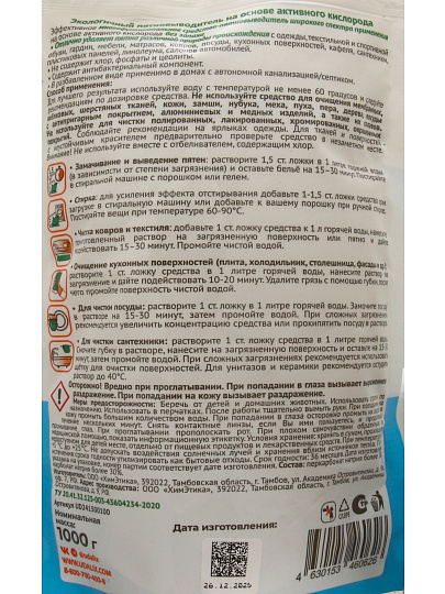 Пятновыводитель Udalix, 1 кг, порошок, кислородный, многофункциональный