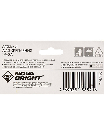 Стяжка для груза 2 шт, 0.8 м, с пластиковыми крюками, Nova Bright, 47796