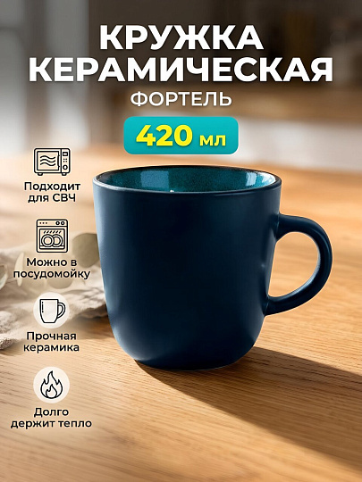 Кружка керамика, 420 мл, Фортель, CSE-5