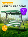 Качели садовые 3-местные, 170х110х153 см, 210 кг, C060037, металл