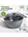 Кастрюля алюминий, антипригарное покрытие, 5 л, крышка стекло, Мечта, Гранит, 45701