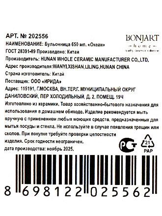 Бульонница керамика, 650 мл, 13х8 см, с ручкой, Океан, ТМ Глория, 202556