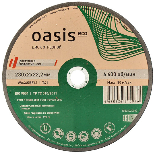 Круг отрезной по металлу, Oasis, Eco, диаметр 230х2 мм, посадочный диаметр 22.2 мм, зернистость P46