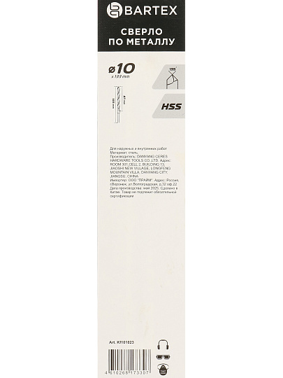 Сверло по металлу, Bartex, HSSM2, диаметр 10х87х133 мм, блистер, KF101023