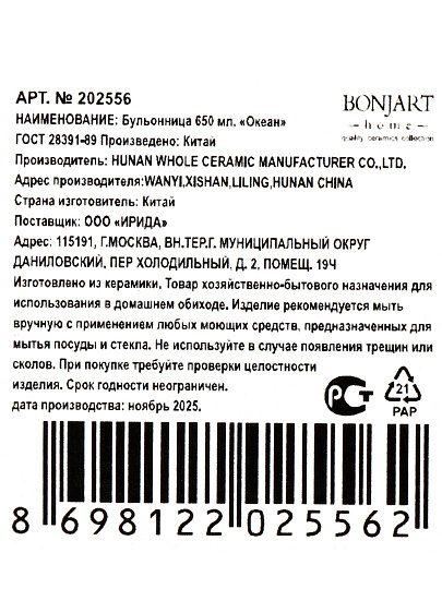 Бульонница керамика, 650 мл, 13х8 см, с ручкой, Океан, ТМ Глория, 202556