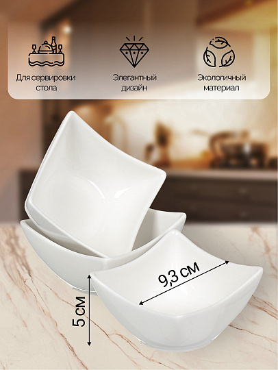 Салатник керамика, квадратный, 3 шт, 9.3х5 см, Квадрат, Y4-3220