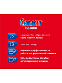 Соль для посудомоечной машины Сомат, 3 кг - фото 3