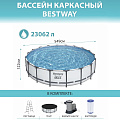 Бассейн каркасный Bestway, 549х122 см, Steel Pro Max, 56462, фильтр-насос, лестница, тент, 23062 л - фото 10