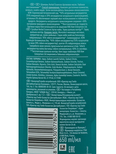 Шампунь Herbal Essences, Аргановое масло, для поврежд волос, 630 мл