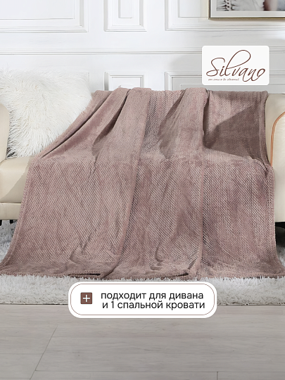 Плед 1.5-спальный, 150х200 см, велсофт жаккард, 100% полиэстер, Silvano, Popcorn, какао, 150/015-PPC/CL