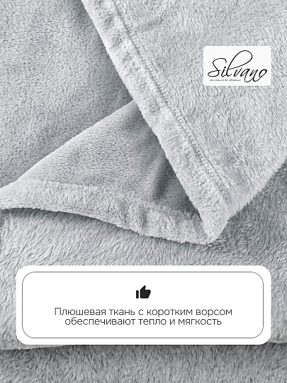 Плед 1.5-спальный, 150х200 см, велсофт жаккард, 100% полиэстер, Silvano, Silvia Однотон, светло-серый, 150/002-SIL/CL