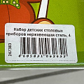 Набор детских столовых приборов нержавеющая сталь, 4 шт, ложка,чайная ложка, вилка, нож, Павловский завод им. Кирова, ДСН-4М23 - фото 2
