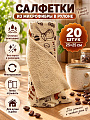 Салфетка бытовая для уборки, микрофибра, 25х25 см, 20 шт, в рулоне, Кофе, A260109
