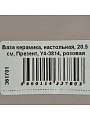 Ваза керамика, настольная, 20.5 см, Презент, Y4-3814, розовая - фото 6