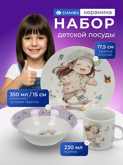 Набор посуды керамика, 3 шт, Прогулка на скейте, тарелка 17.5 см, салатник 15 см/350 мл, кружка 230 мл, Daniks