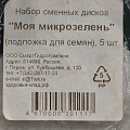 Набор сменных дисков 5 шт, подложки для микрозелени - фото 3