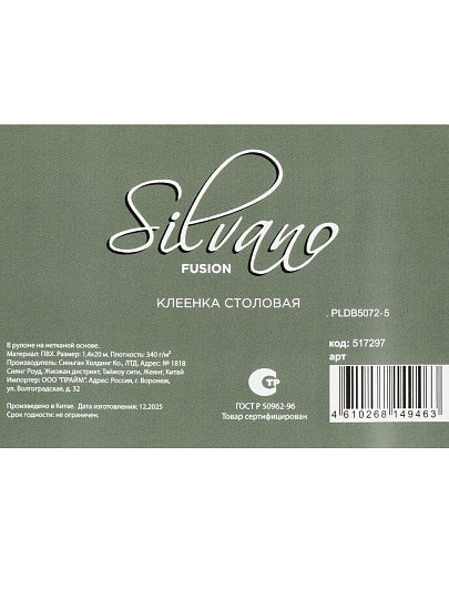 Клеенка Silvano, Fusion, 1.4х20 м, ПВХ на нетканой основе, PLDB5072-5