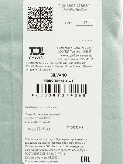 Наволочка 2 шт, Silvano, Green, сатин, 100% хлопок, 70 х 70 см