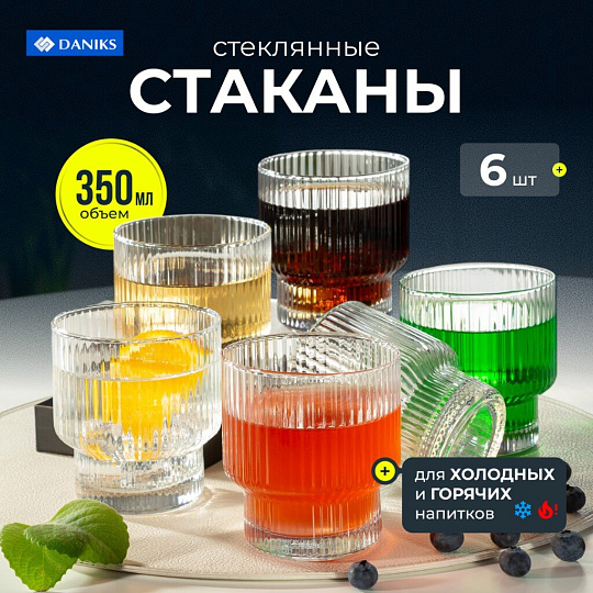 Стакан 350 мл, стекло, 6 шт, Daniks, Грани, STSDSW8595