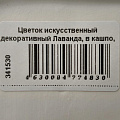 Цветок искусственный декоративный Лаванда, в кашпо, 22 см, в ассортименте, Y4-3027 - фото 4