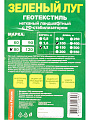 Материал укрывной 80 г/м2, Спанбонд, 3.2х100 м, Зеленый Луг, рулон, черный - фото 4