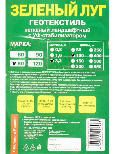 Материал укрывной 80 г/м2, Спанбонд, 3.2х100 м, Зеленый Луг, рулон, черный