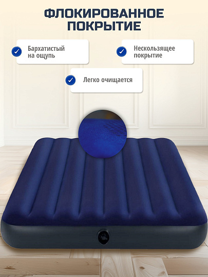 Матрас надувной Intex, 191х137х25 см, 64758, без насоса, флокированный, 272 кг