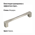 Ручка-скоба мебельная Trodos, ZY-871, 96 мм, ЦАМ, хром, 3032923 - фото 4