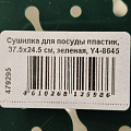 Сушилка для посуды пластик, 37.5х24.5 см, зеленая, Y4-8645 - фото 6
