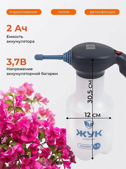 Опрыскиватель аккумуляторный, Жук, 1.5 л, 2 А.ч, 3.7 В, Эксперт, 8081-00