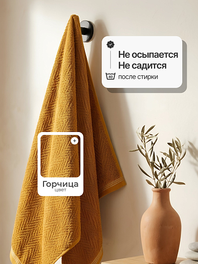 Полотенце банное 70х140 см, 100% хлопок, 500 г/м2, Вереск, Silvano, горчица, Узбекистан