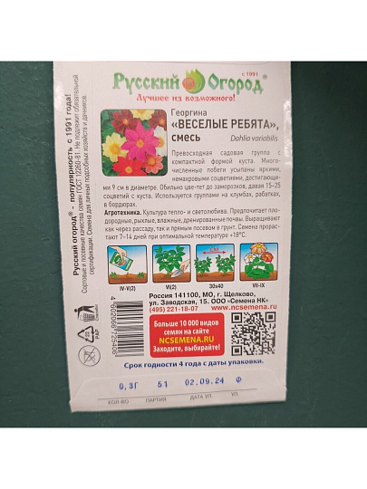 Семена Цветы, Георгина, Веселые ребята, 0.3 г, смесь, цветная упаковка, Русский огород