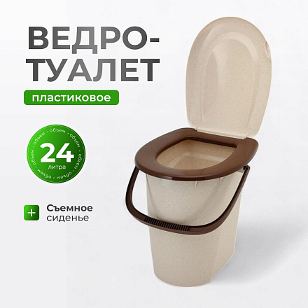 Ведро-туалет пластик, 24 л, бежевый мрамор, Idea, М2460